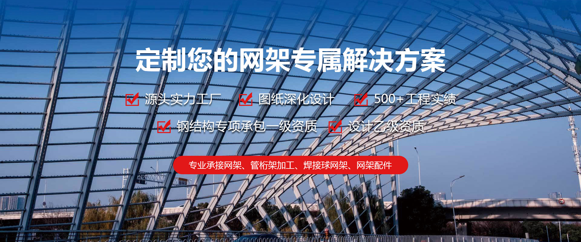 二连浩特定制您的网架专属解决方案