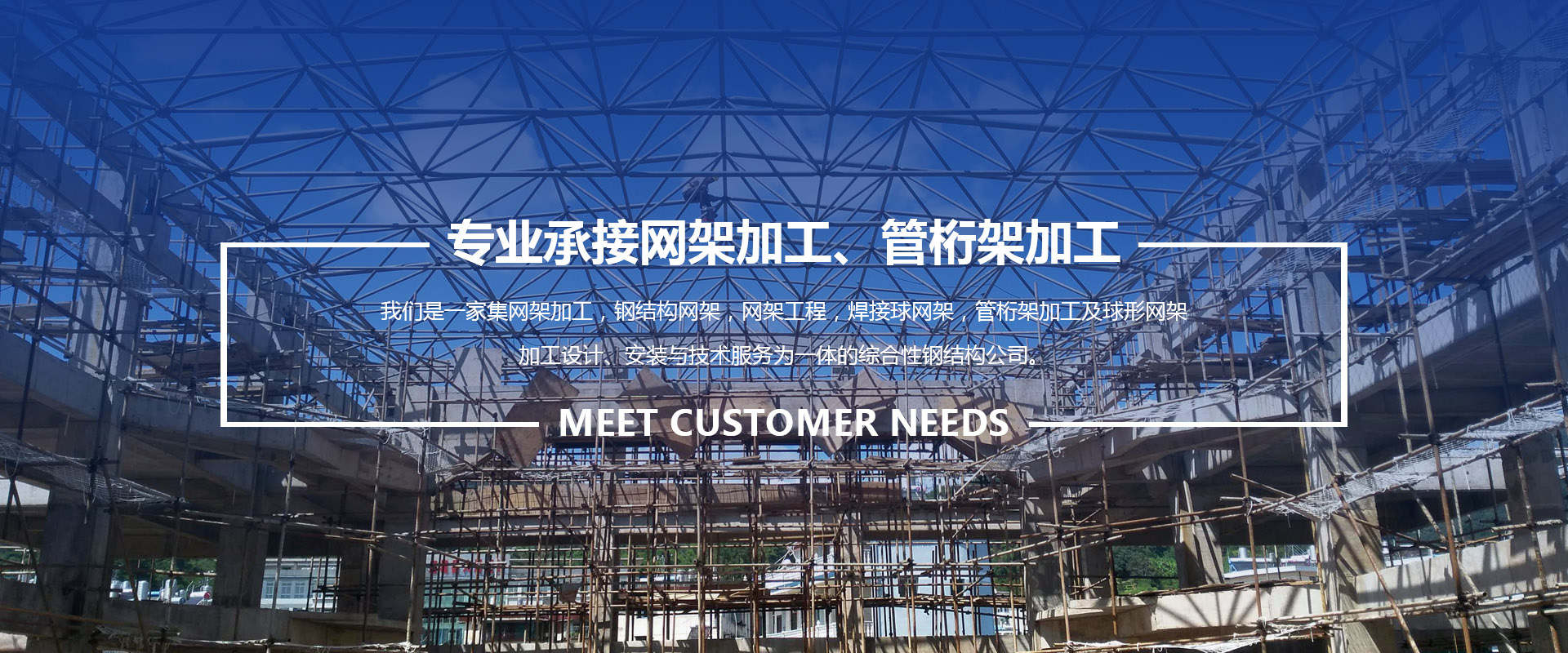 二连浩特承接网架加工、管桁架加工